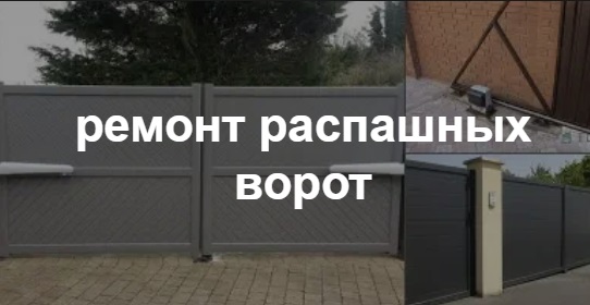 Купить услугу реставрации и восстановления ворот по выгодной цене в Партизанске от 50761 руб